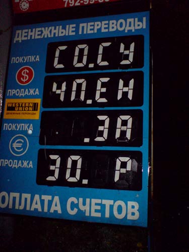 Обмен валюты, оплата счетов